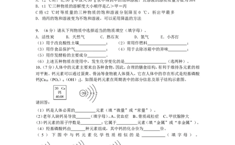 2014年枣庄市中考化学试卷及答案_中考真题_5.化学中考真题2015-2024年_地区卷_山东省_山东枣庄化学09-21
