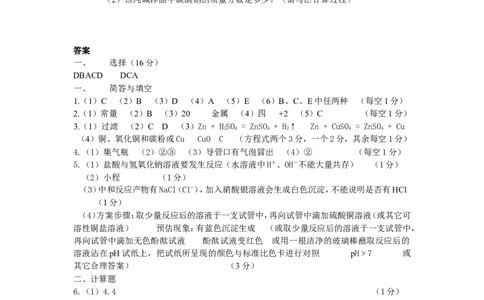 2014年枣庄市中考化学试卷及答案_中考真题_5.化学中考真题2015-2024年_地区卷_山东省_山东枣庄化学09-21