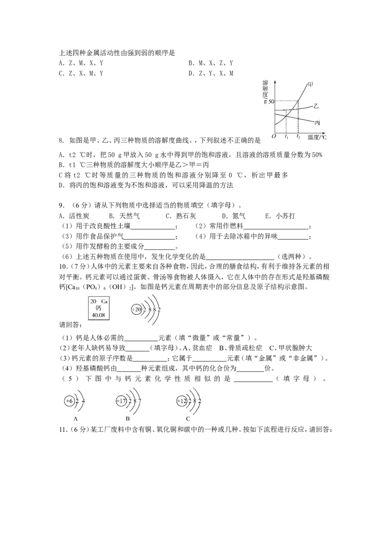 2014年枣庄市中考化学试卷及答案_中考真题_5.化学中考真题2015-2024年_地区卷_山东省_山东枣庄化学09-21