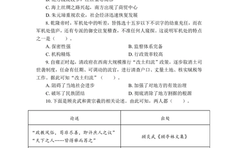 24上历史学科知识与教学能力&middot;全真押题卷&middot;高中（一）_4-教培资料-26年最新资料-同步更新_初中高中教资_03科三专项（进去保存报考的学科即可）_高中_高中历史-通关资料包