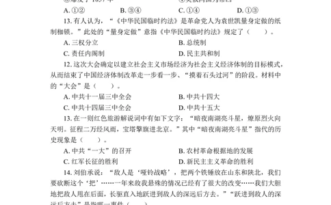 24上历史学科知识与教学能力&middot;全真押题卷&middot;高中（一）_4-教培资料-26年最新资料-同步更新_初中高中教资_03科三专项（进去保存报考的学科即可）_高中_高中历史-通关资料包