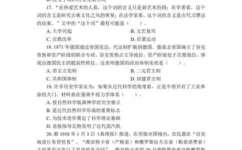 24上历史学科知识与教学能力&middot;全真押题卷&middot;高中（一）_4-教培资料-26年最新资料-同步更新_初中高中教资_03科三专项（进去保存报考的学科即可）_高中_高中历史-通关资料包