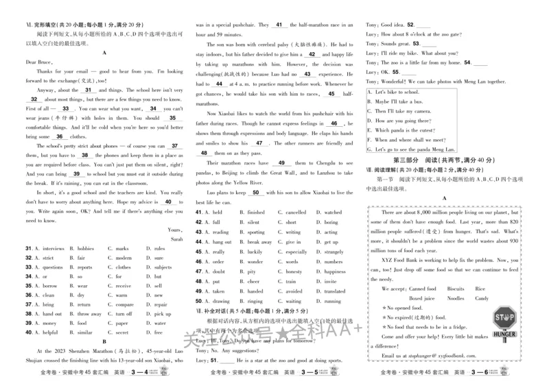 2026《中考英语45套》安徽_2026《中考》数学、英语、物理+化学安徽、河北、河南、山西、辽宁、湖北_2026《中考英语45套》全国地方版_2026《中考英语45套》安徽