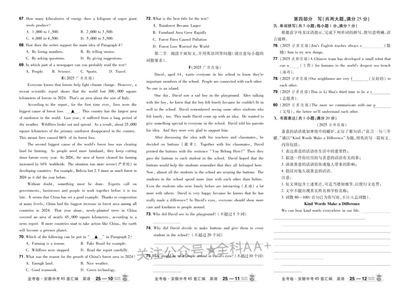 2026《中考英语45套》安徽_2026《中考》数学、英语、物理+化学安徽、河北、河南、山西、辽宁、湖北_2026《中考英语45套》全国地方版_2026《中考英语45套》安徽