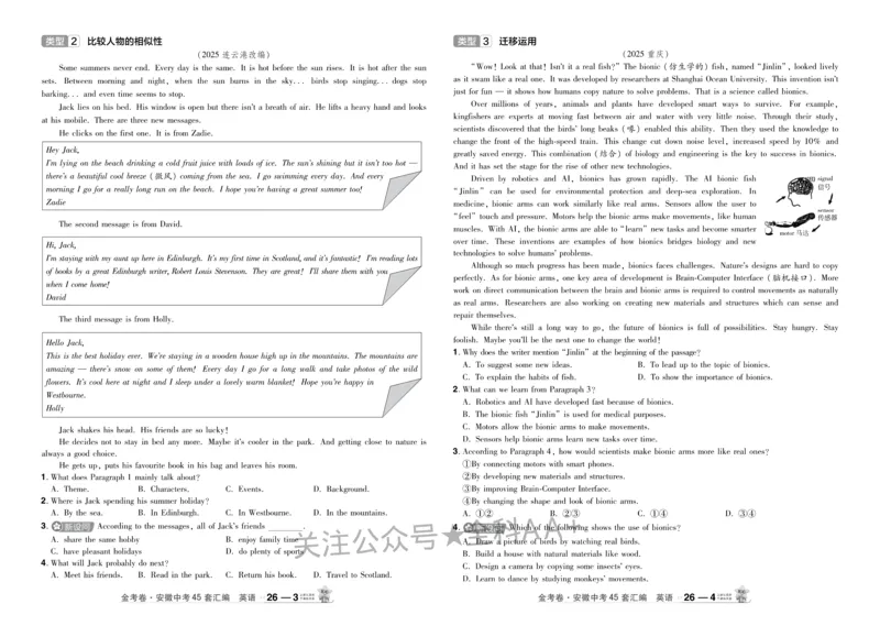 2026《中考英语45套》安徽_2026《中考》数学、英语、物理+化学安徽、河北、河南、山西、辽宁、湖北_2026《中考英语45套》全国地方版_2026《中考英语45套》安徽