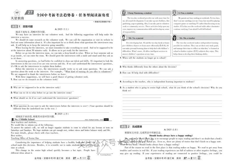 2026《中考英语45套》安徽_2026《中考》数学、英语、物理+化学安徽、河北、河南、山西、辽宁、湖北_2026《中考英语45套》全国地方版_2026《中考英语45套》安徽