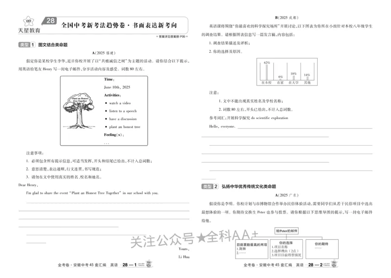 2026《中考英语45套》安徽_2026《中考》数学、英语、物理+化学安徽、河北、河南、山西、辽宁、湖北_2026《中考英语45套》全国地方版_2026《中考英语45套》安徽