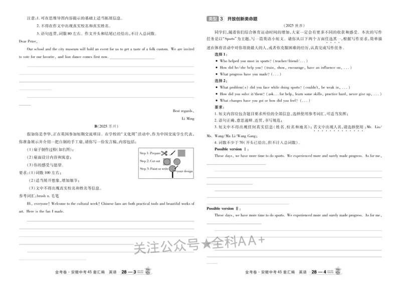 2026《中考英语45套》安徽_2026《中考》数学、英语、物理+化学安徽、河北、河南、山西、辽宁、湖北_2026《中考英语45套》全国地方版_2026《中考英语45套》安徽