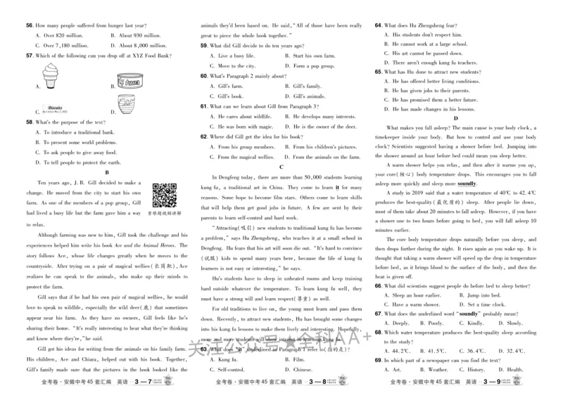 2026《中考英语45套》安徽_2026《中考》数学、英语、物理+化学安徽、河北、河南、山西、辽宁、湖北_2026《中考英语45套》全国地方版_2026《中考英语45套》安徽