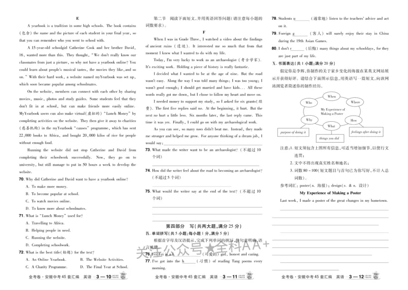 2026《中考英语45套》安徽_2026《中考》数学、英语、物理+化学安徽、河北、河南、山西、辽宁、湖北_2026《中考英语45套》全国地方版_2026《中考英语45套》安徽