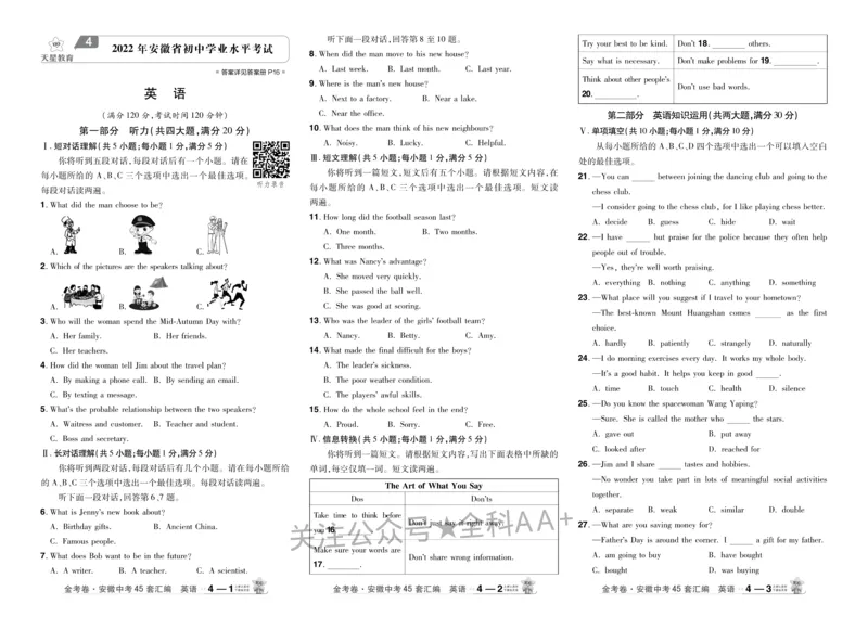 2026《中考英语45套》安徽_2026《中考》数学、英语、物理+化学安徽、河北、河南、山西、辽宁、湖北_2026《中考英语45套》全国地方版_2026《中考英语45套》安徽