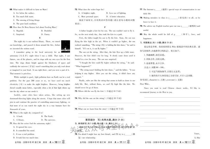 2026《中考英语45套》安徽_2026《中考》数学、英语、物理+化学安徽、河北、河南、山西、辽宁、湖北_2026《中考英语45套》全国地方版_2026《中考英语45套》安徽