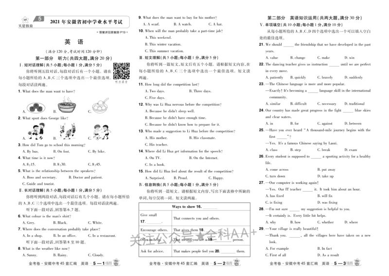 2026《中考英语45套》安徽_2026《中考》数学、英语、物理+化学安徽、河北、河南、山西、辽宁、湖北_2026《中考英语45套》全国地方版_2026《中考英语45套》安徽