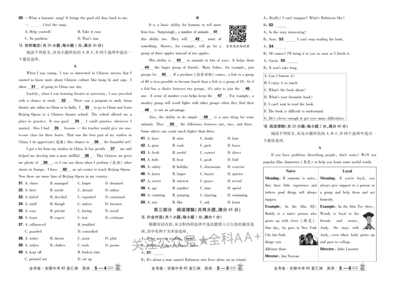 2026《中考英语45套》安徽_2026《中考》数学、英语、物理+化学安徽、河北、河南、山西、辽宁、湖北_2026《中考英语45套》全国地方版_2026《中考英语45套》安徽
