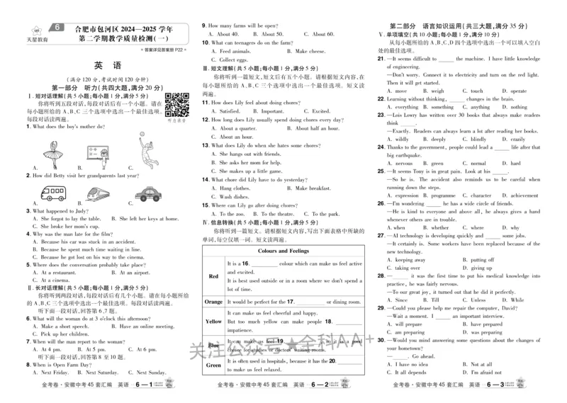 2026《中考英语45套》安徽_2026《中考》数学、英语、物理+化学安徽、河北、河南、山西、辽宁、湖北_2026《中考英语45套》全国地方版_2026《中考英语45套》安徽
