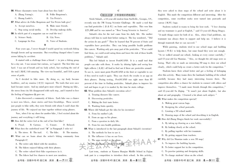 2026《中考英语45套》安徽_2026《中考》数学、英语、物理+化学安徽、河北、河南、山西、辽宁、湖北_2026《中考英语45套》全国地方版_2026《中考英语45套》安徽