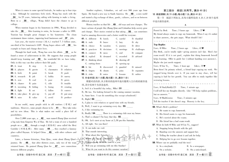 2026《中考英语45套》安徽_2026《中考》数学、英语、物理+化学安徽、河北、河南、山西、辽宁、湖北_2026《中考英语45套》全国地方版_2026《中考英语45套》安徽