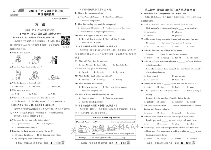 2026《中考英语45套》安徽_2026《中考》数学、英语、物理+化学安徽、河北、河南、山西、辽宁、湖北_2026《中考英语45套》全国地方版_2026《中考英语45套》安徽