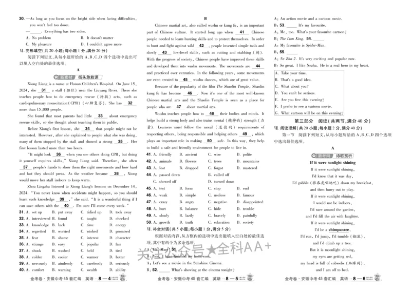 2026《中考英语45套》安徽_2026《中考》数学、英语、物理+化学安徽、河北、河南、山西、辽宁、湖北_2026《中考英语45套》全国地方版_2026《中考英语45套》安徽