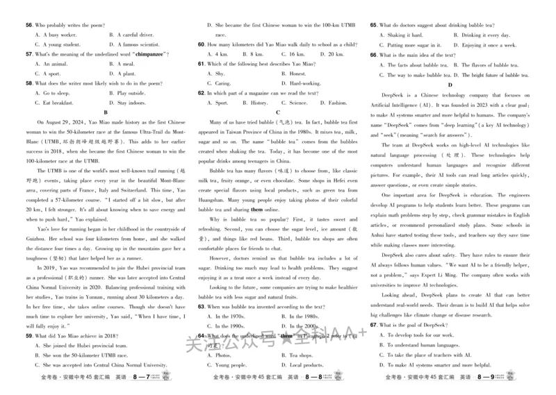 2026《中考英语45套》安徽_2026《中考》数学、英语、物理+化学安徽、河北、河南、山西、辽宁、湖北_2026《中考英语45套》全国地方版_2026《中考英语45套》安徽