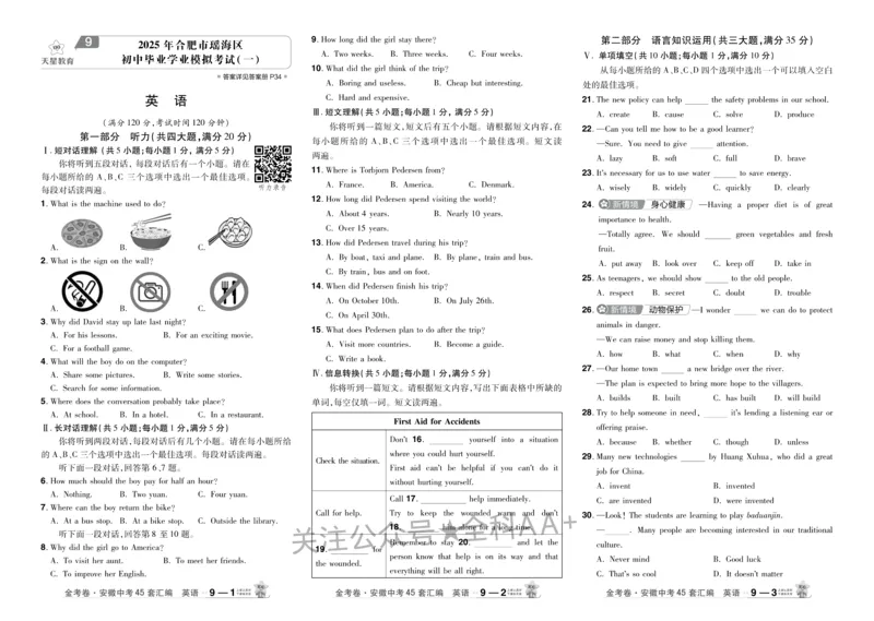 2026《中考英语45套》安徽_2026《中考》数学、英语、物理+化学安徽、河北、河南、山西、辽宁、湖北_2026《中考英语45套》全国地方版_2026《中考英语45套》安徽