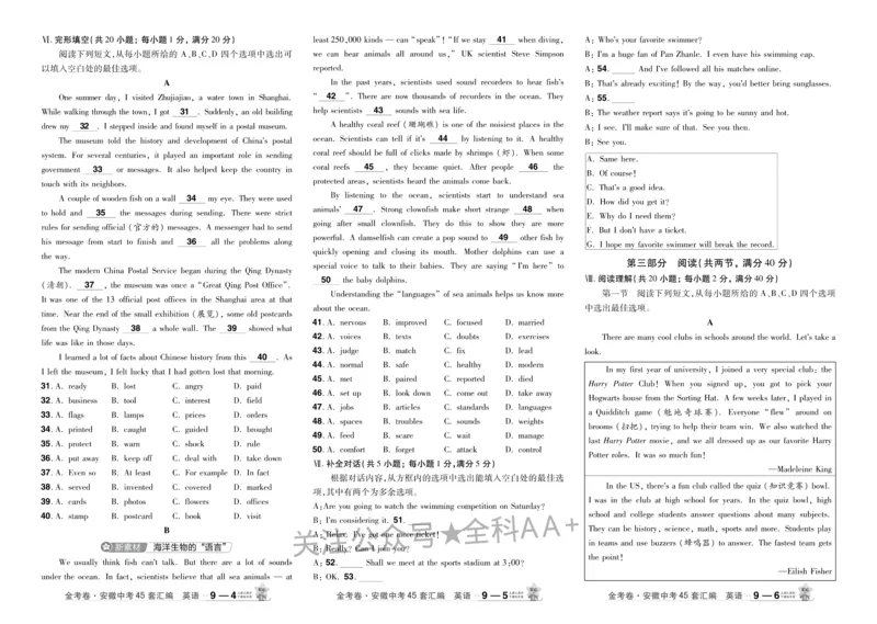 2026《中考英语45套》安徽_2026《中考》数学、英语、物理+化学安徽、河北、河南、山西、辽宁、湖北_2026《中考英语45套》全国地方版_2026《中考英语45套》安徽