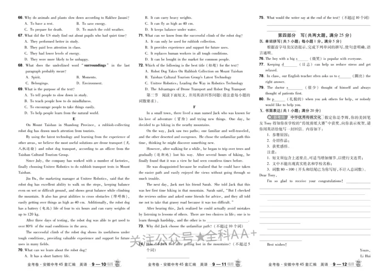 2026《中考英语45套》安徽_2026《中考》数学、英语、物理+化学安徽、河北、河南、山西、辽宁、湖北_2026《中考英语45套》全国地方版_2026《中考英语45套》安徽