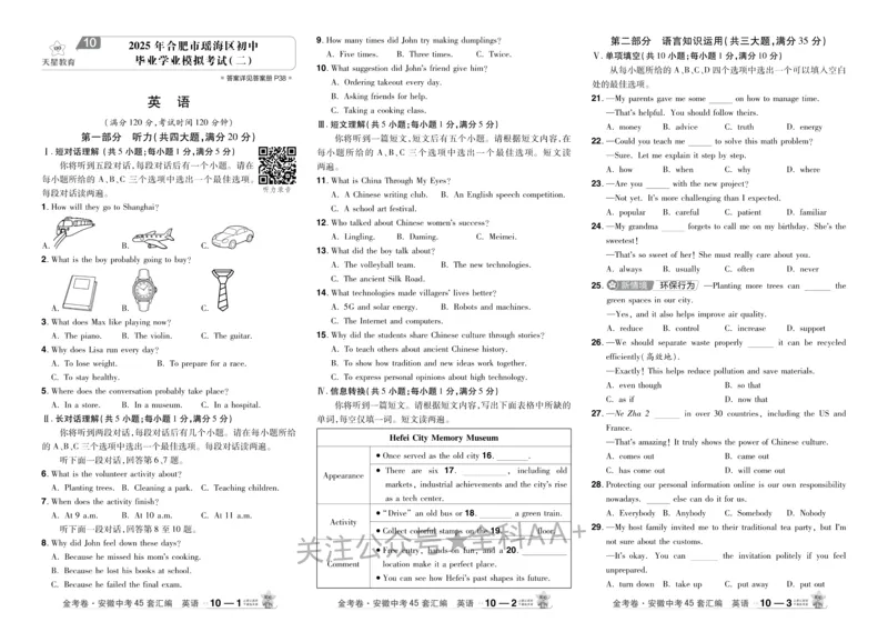 2026《中考英语45套》安徽_2026《中考》数学、英语、物理+化学安徽、河北、河南、山西、辽宁、湖北_2026《中考英语45套》全国地方版_2026《中考英语45套》安徽