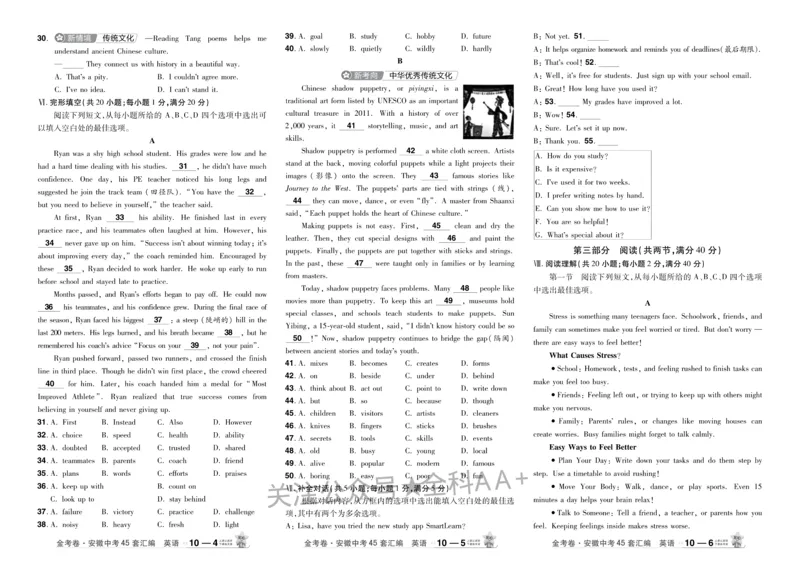 2026《中考英语45套》安徽_2026《中考》数学、英语、物理+化学安徽、河北、河南、山西、辽宁、湖北_2026《中考英语45套》全国地方版_2026《中考英语45套》安徽