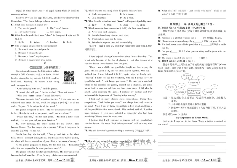 2026《中考英语45套》安徽_2026《中考》数学、英语、物理+化学安徽、河北、河南、山西、辽宁、湖北_2026《中考英语45套》全国地方版_2026《中考英语45套》安徽