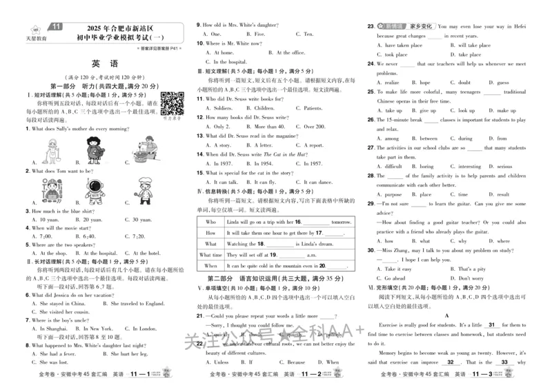 2026《中考英语45套》安徽_2026《中考》数学、英语、物理+化学安徽、河北、河南、山西、辽宁、湖北_2026《中考英语45套》全国地方版_2026《中考英语45套》安徽