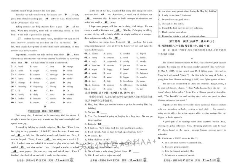 2026《中考英语45套》安徽_2026《中考》数学、英语、物理+化学安徽、河北、河南、山西、辽宁、湖北_2026《中考英语45套》全国地方版_2026《中考英语45套》安徽