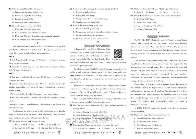 2026《中考英语45套》安徽_2026《中考》数学、英语、物理+化学安徽、河北、河南、山西、辽宁、湖北_2026《中考英语45套》全国地方版_2026《中考英语45套》安徽
