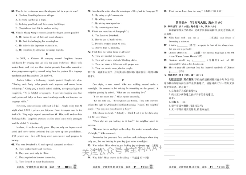 2026《中考英语45套》安徽_2026《中考》数学、英语、物理+化学安徽、河北、河南、山西、辽宁、湖北_2026《中考英语45套》全国地方版_2026《中考英语45套》安徽
