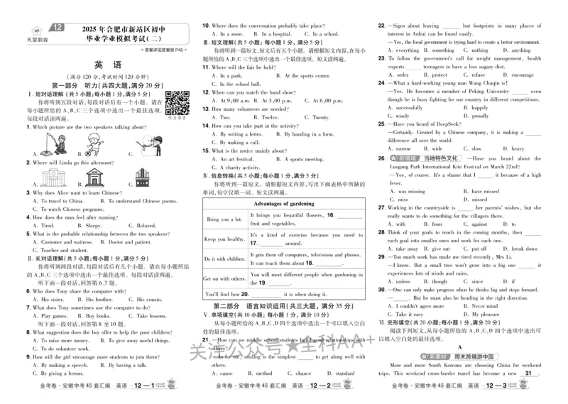 2026《中考英语45套》安徽_2026《中考》数学、英语、物理+化学安徽、河北、河南、山西、辽宁、湖北_2026《中考英语45套》全国地方版_2026《中考英语45套》安徽