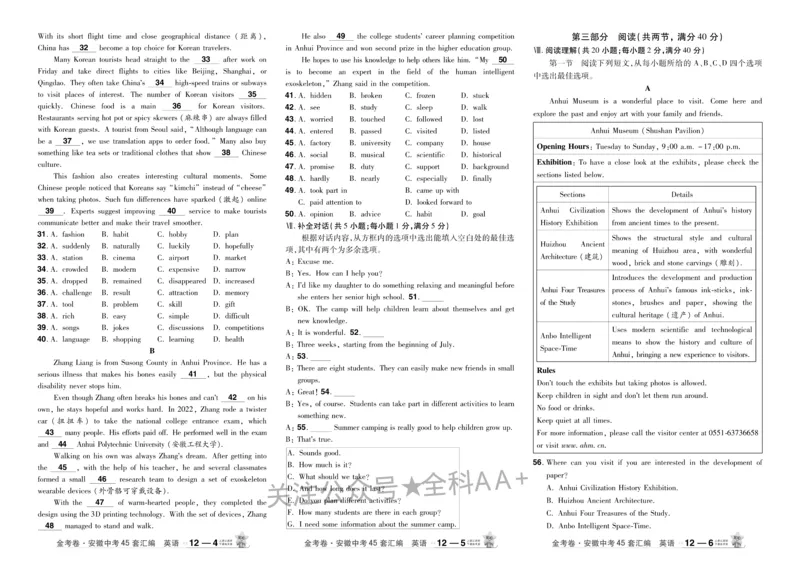 2026《中考英语45套》安徽_2026《中考》数学、英语、物理+化学安徽、河北、河南、山西、辽宁、湖北_2026《中考英语45套》全国地方版_2026《中考英语45套》安徽