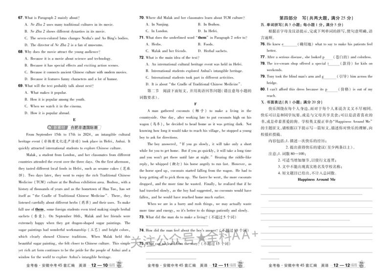 2026《中考英语45套》安徽_2026《中考》数学、英语、物理+化学安徽、河北、河南、山西、辽宁、湖北_2026《中考英语45套》全国地方版_2026《中考英语45套》安徽