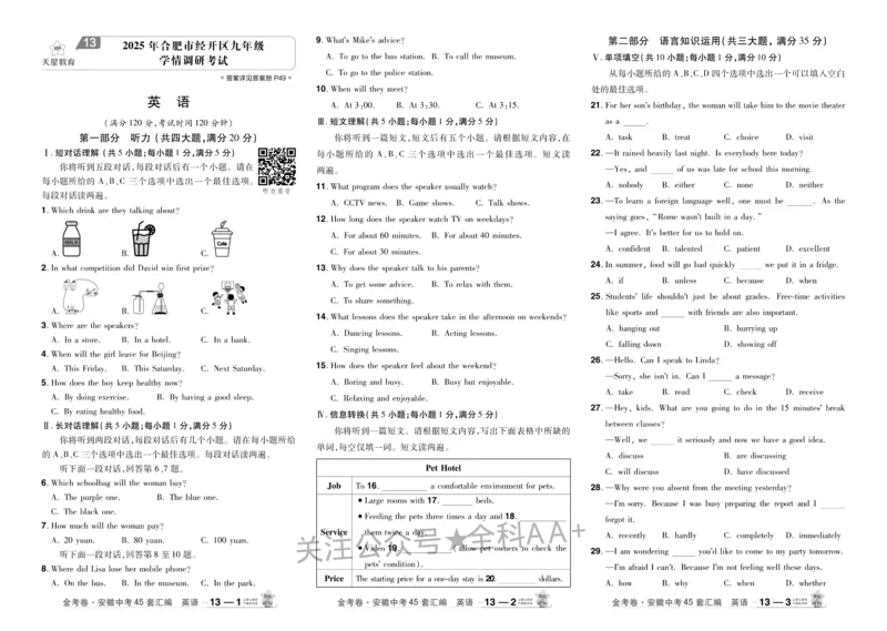 2026《中考英语45套》安徽_2026《中考》数学、英语、物理+化学安徽、河北、河南、山西、辽宁、湖北_2026《中考英语45套》全国地方版_2026《中考英语45套》安徽