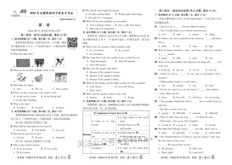 2026《中考英语45套》安徽_2026《中考》数学、英语、物理+化学安徽、河北、河南、山西、辽宁、湖北_2026《中考英语45套》全国地方版_2026《中考英语45套》安徽