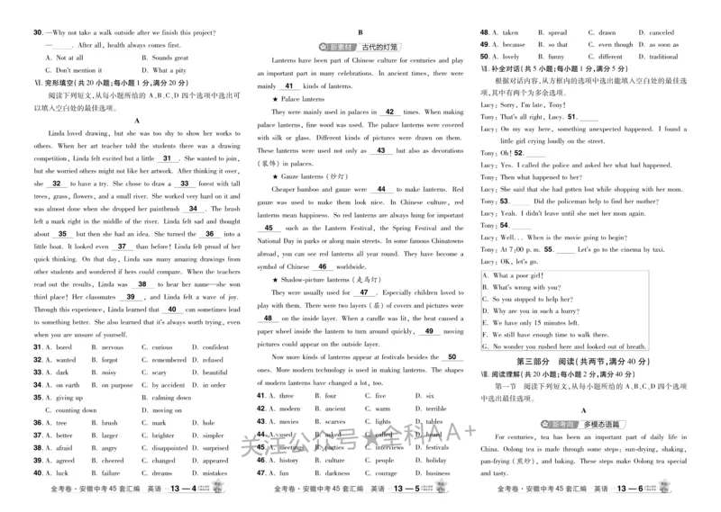 2026《中考英语45套》安徽_2026《中考》数学、英语、物理+化学安徽、河北、河南、山西、辽宁、湖北_2026《中考英语45套》全国地方版_2026《中考英语45套》安徽