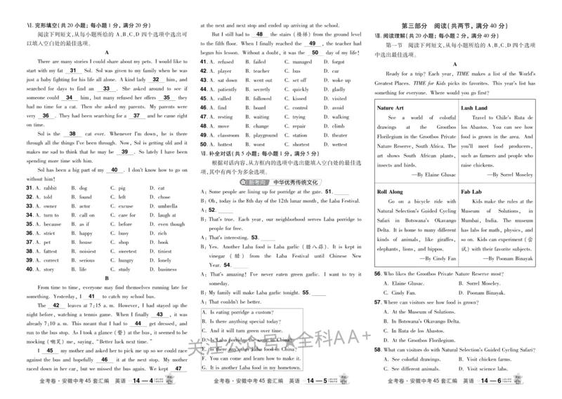 2026《中考英语45套》安徽_2026《中考》数学、英语、物理+化学安徽、河北、河南、山西、辽宁、湖北_2026《中考英语45套》全国地方版_2026《中考英语45套》安徽