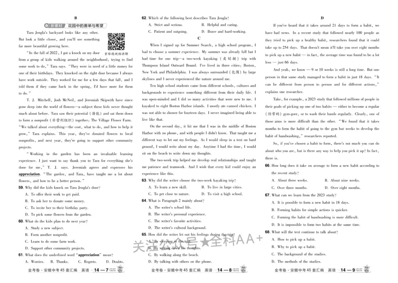 2026《中考英语45套》安徽_2026《中考》数学、英语、物理+化学安徽、河北、河南、山西、辽宁、湖北_2026《中考英语45套》全国地方版_2026《中考英语45套》安徽