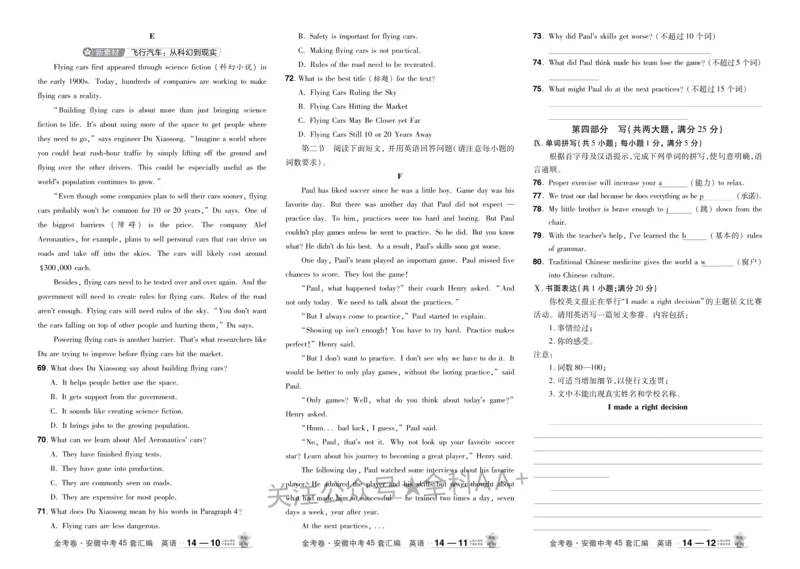 2026《中考英语45套》安徽_2026《中考》数学、英语、物理+化学安徽、河北、河南、山西、辽宁、湖北_2026《中考英语45套》全国地方版_2026《中考英语45套》安徽