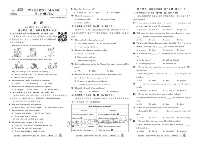 2026《中考英语45套》安徽_2026《中考》数学、英语、物理+化学安徽、河北、河南、山西、辽宁、湖北_2026《中考英语45套》全国地方版_2026《中考英语45套》安徽
