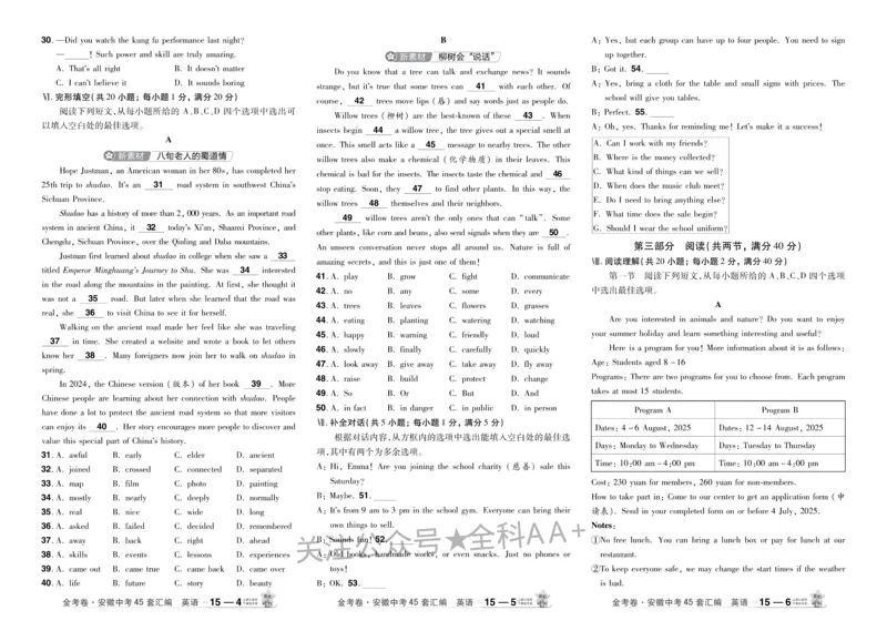 2026《中考英语45套》安徽_2026《中考》数学、英语、物理+化学安徽、河北、河南、山西、辽宁、湖北_2026《中考英语45套》全国地方版_2026《中考英语45套》安徽