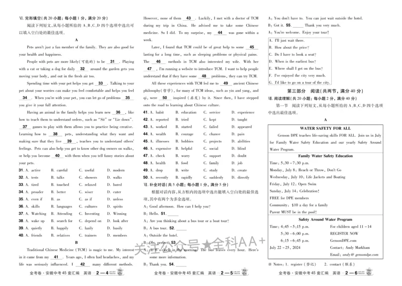 2026《中考英语45套》安徽_2026《中考》数学、英语、物理+化学安徽、河北、河南、山西、辽宁、湖北_2026《中考英语45套》全国地方版_2026《中考英语45套》安徽