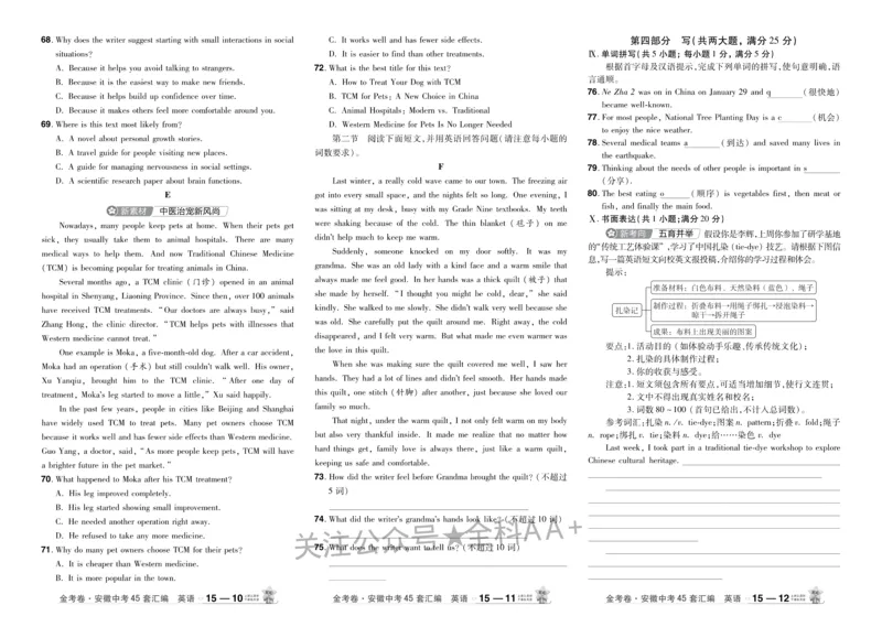 2026《中考英语45套》安徽_2026《中考》数学、英语、物理+化学安徽、河北、河南、山西、辽宁、湖北_2026《中考英语45套》全国地方版_2026《中考英语45套》安徽