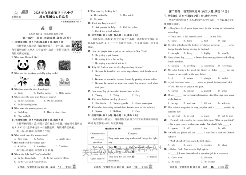 2026《中考英语45套》安徽_2026《中考》数学、英语、物理+化学安徽、河北、河南、山西、辽宁、湖北_2026《中考英语45套》全国地方版_2026《中考英语45套》安徽