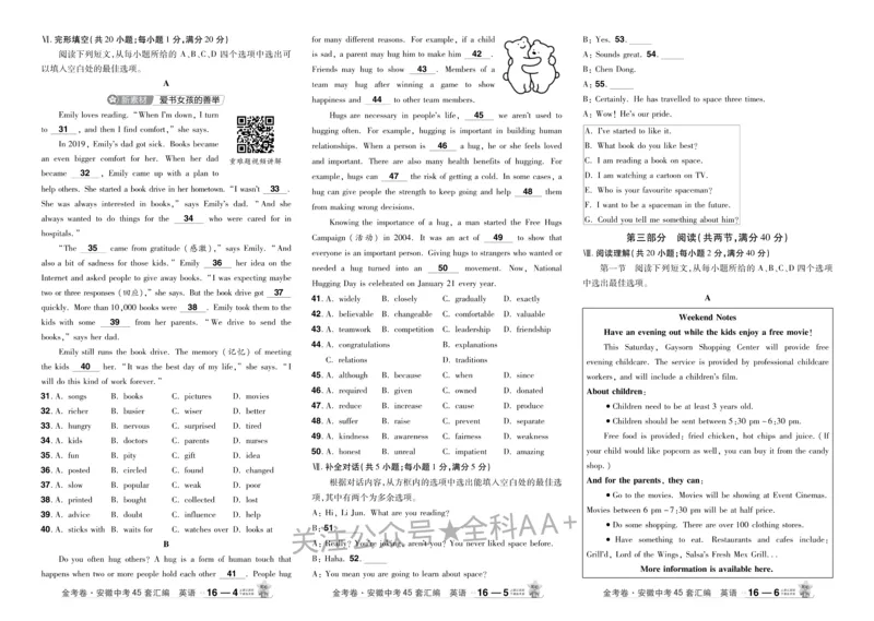 2026《中考英语45套》安徽_2026《中考》数学、英语、物理+化学安徽、河北、河南、山西、辽宁、湖北_2026《中考英语45套》全国地方版_2026《中考英语45套》安徽