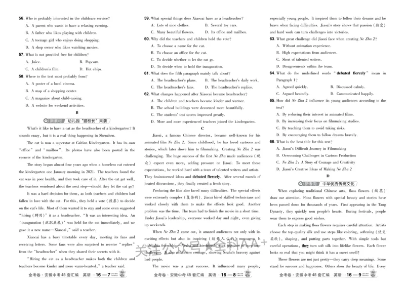 2026《中考英语45套》安徽_2026《中考》数学、英语、物理+化学安徽、河北、河南、山西、辽宁、湖北_2026《中考英语45套》全国地方版_2026《中考英语45套》安徽